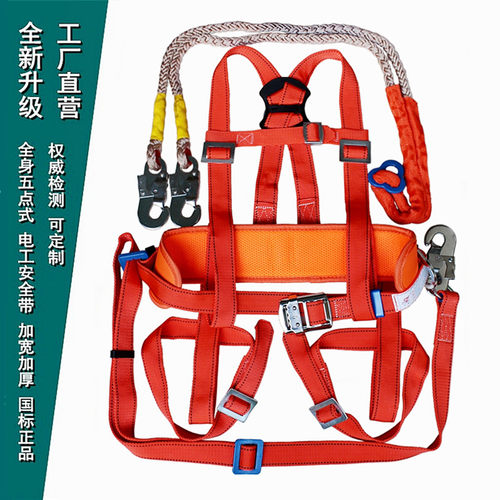 电工安全带全身五点式双背双保险加宽加厚腰带围杆配件高空安全绳 - 封面