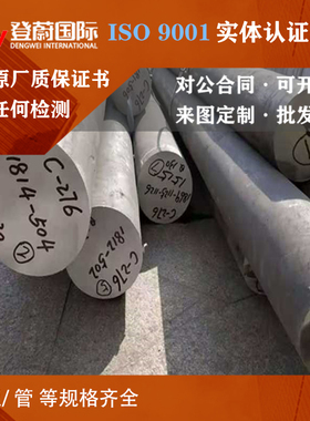 哈氏合金棒hastelloy圆钢HC B2/B3钢板C276钢管N10276实心圆棒C22