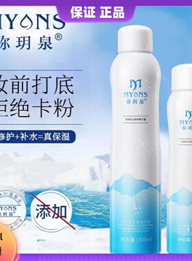 弥玥泉冰川喷雾水补水保湿300ml