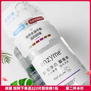 雅韵诗酵素净透卸妆水官方品牌正品 眼唇脸三合一深层清洁毛孔温和