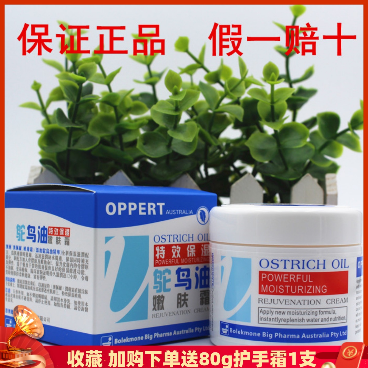 澳佩尔鸵鸟滋润保湿男女适用面霜