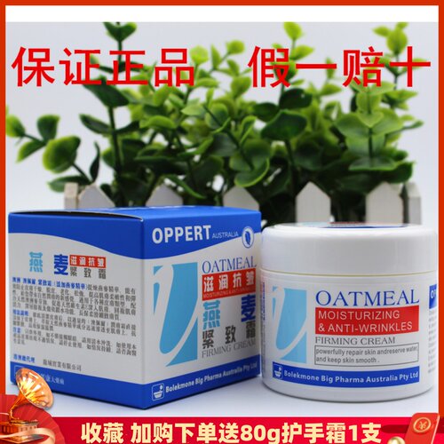 澳洲澳佩尔燕麦面霜抗皱保湿霜