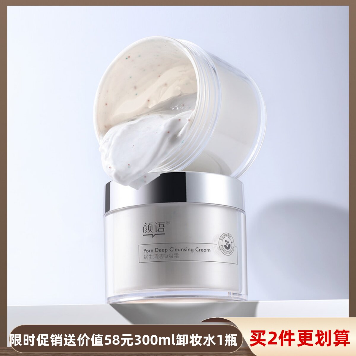 颜语蜗牛吸吸霜深层清洁膏脸部毛孔粉刺闭口彩妆残留清洁霜去角质