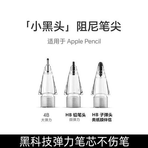 苹果applepenci改造笔尖