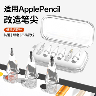 适用于Applepencil笔尖二代Pro可替换电容笔保护套类纸膜防滑笔头