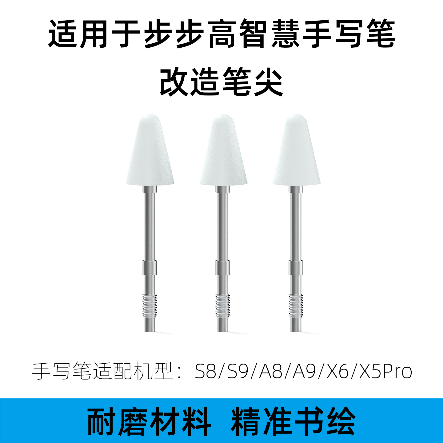 适用步步高S8手写笔智慧笔尖A8/X6/S9/X5Pro学习机电容笔替换笔头