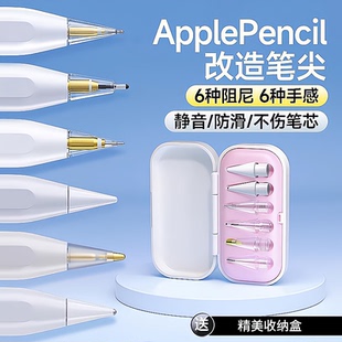 星创适用applepencilpro笔尖苹果ipencil二代改造ipad耐磨电容笔