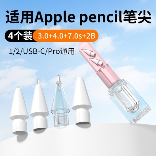 适用于苹果applepencil笔尖一二代pro改造笔尖ipad可替换笔头