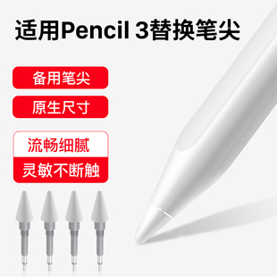 适用vivoPencil3手写笔笔尖触控笔替换笔头电容笔vivopad5pro