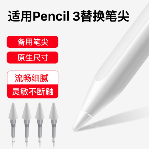 适用vivoPencil3手写笔笔尖触控笔替换笔头电容笔vivopad5pro