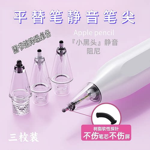 平替笔尖适用applepencil益博思ipad为悟吉玛仕倍思pencil替换头