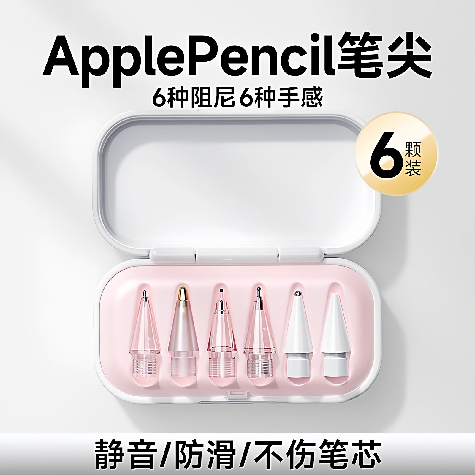 适用applepencilpro笔尖苹果手写二代ipad耐磨pencil针管电容笔头