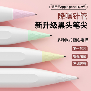 适用applepencil笔尖苹果ipencil二代菱形笔头pro电容笔一代ipad