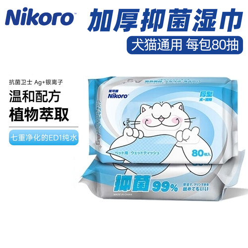 妮可露抑菌清洁湿巾80抽