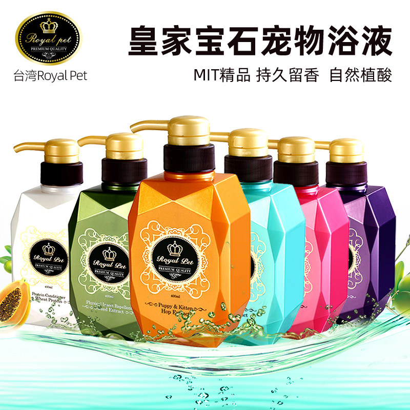 台湾皇家宝石美毛护毛宠物沐浴露