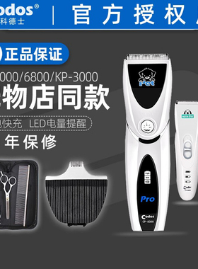 科德士cp8000宠物电推剪6800电动剃毛器猫咪狗狗剃脚毛3000狗推子