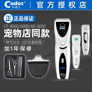 科德士cp8000宠物电推剪6800电动剃毛器猫咪狗狗剃脚毛3000狗推子