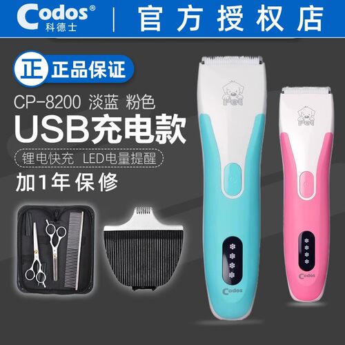科德士cp8200专业宠物电推剪USB充电动剃毛器猫咪狗狗用脚毛推子
