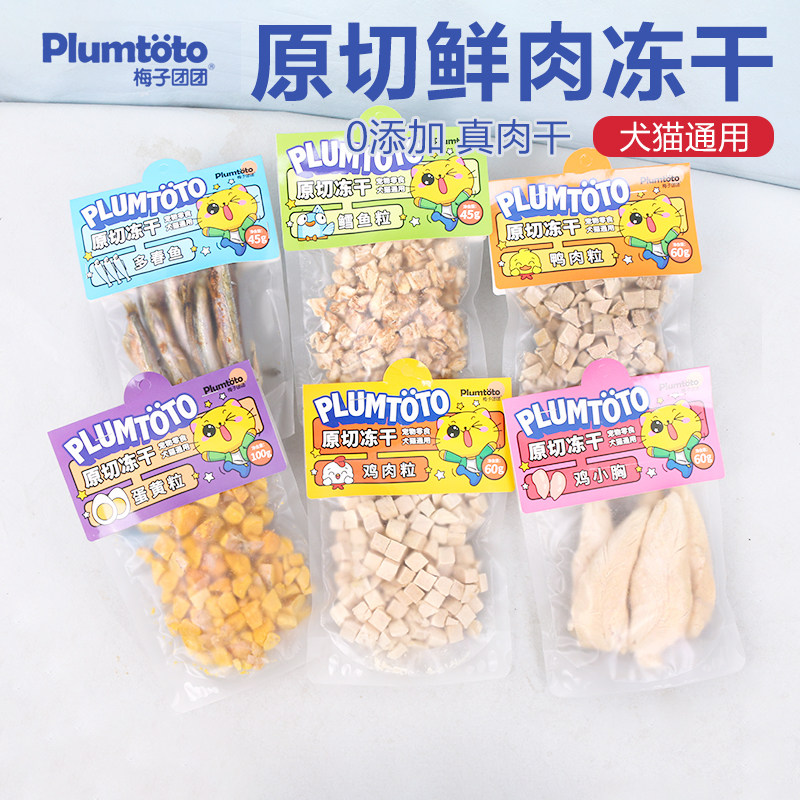 梅子团团原切冻干鸡肉粒宠物猫零食猫犬通用互动奖励狗狗零食