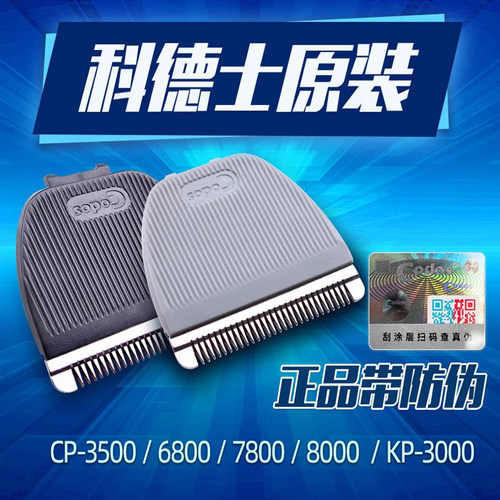 科德士宠物电推剪剃毛器CP-8000/6800/7800/KP-3000原装陶瓷刀头