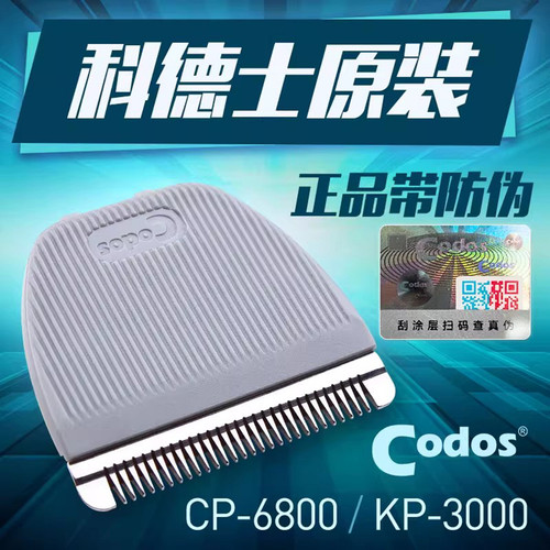 科德士宠物电推剪剃毛器CP-6800/KP-3000通用型原装陶瓷替换刀头