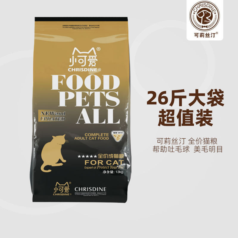 可莉丝汀全价猫粮13kg小可爱营养英美短通用成幼繁育猫宠物主粮,宠物/宠物食品及用品,猫全价膨化粮,淘宝优惠券,粉丝福利购,淘宝优惠卷
