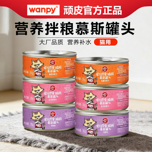 wanpy顽皮猫咪慕斯罐头猫零食