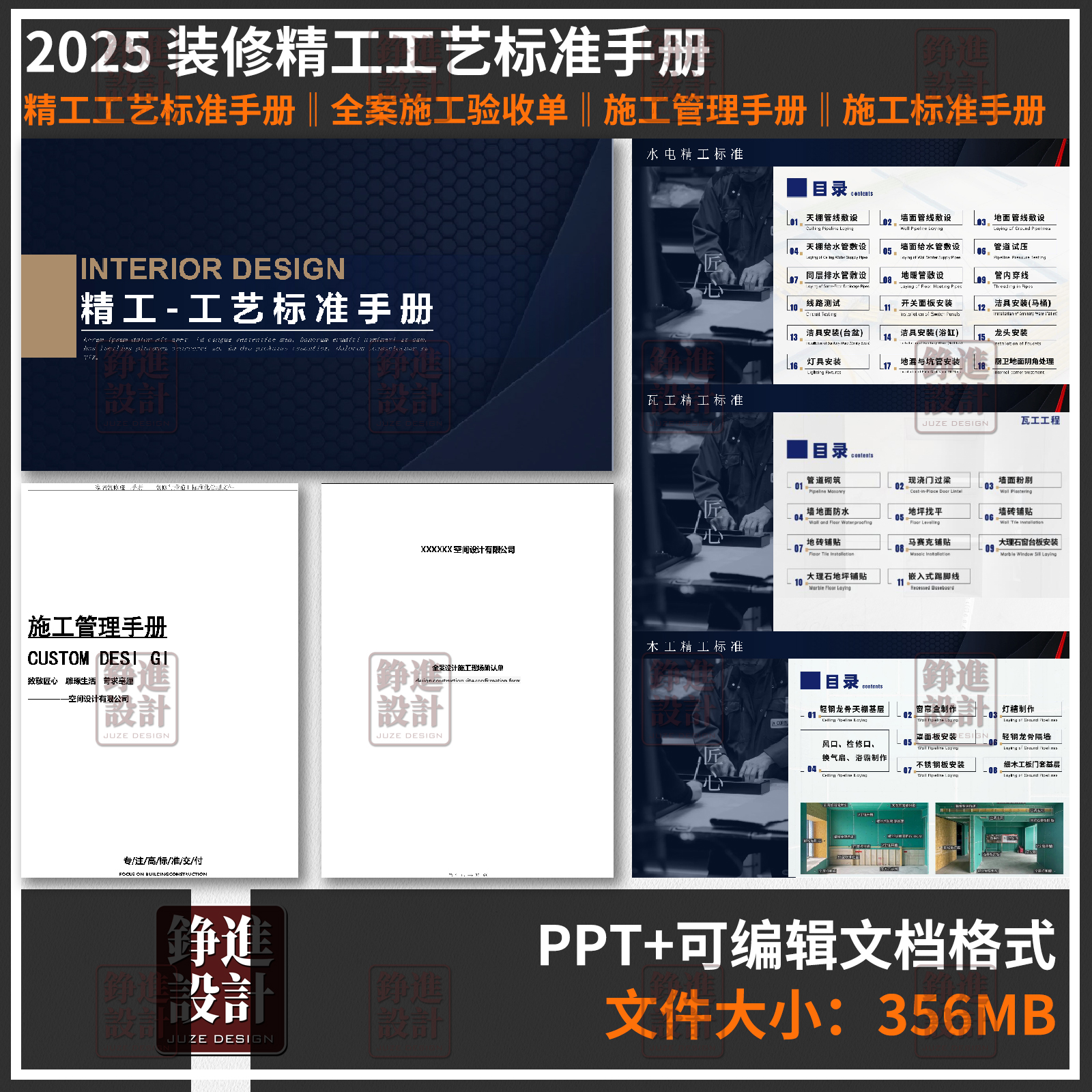 160-2025精工工艺装修标准水电木瓦油工全案施工现场管理验收手册