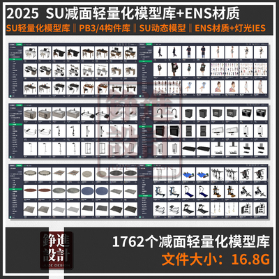157-家装SU轻量化模型库软装家具灯光enscape材质pb3/4硬装构件库