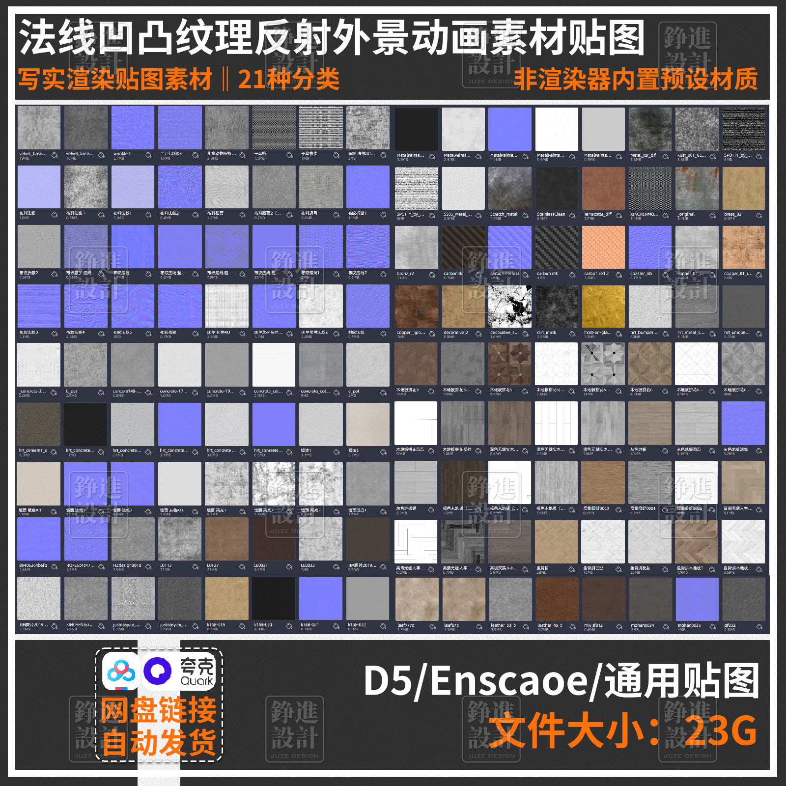 158-写实效果图素材库D5渲染器enscape法线凹凸纹理金属反射贴图