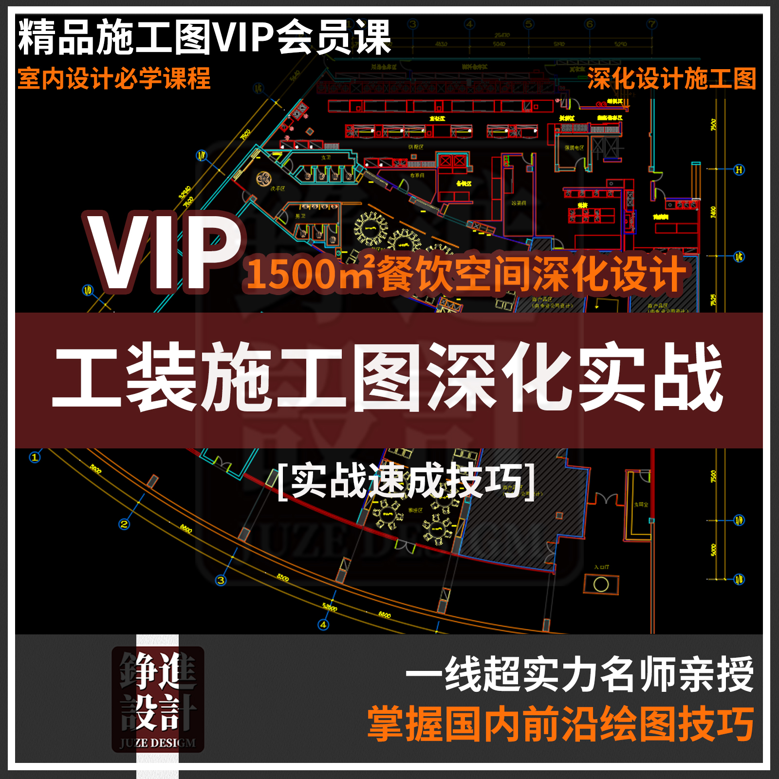 07-室内设计CAD大型商业工装施工图深化设计布局规范绘图视频教程