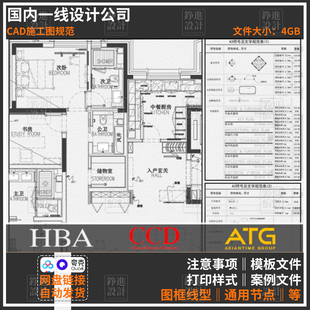 91-CCD/HBA/ATG标准图库施工图深化制图规范标准线型CAD打印样式