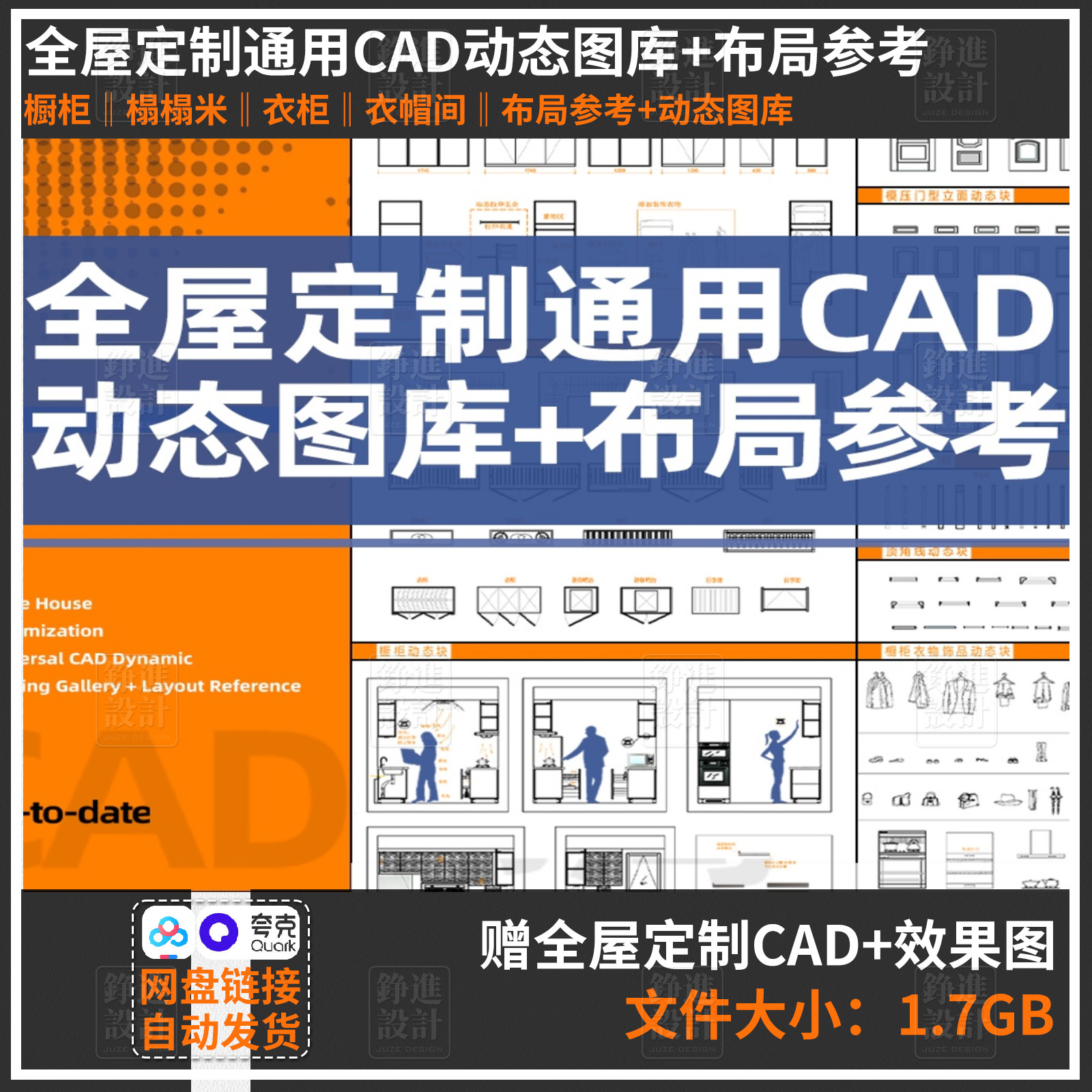 87全屋定制通用CAD动态图库+布局参考 橱柜榻榻米衣柜衣帽间CAD图