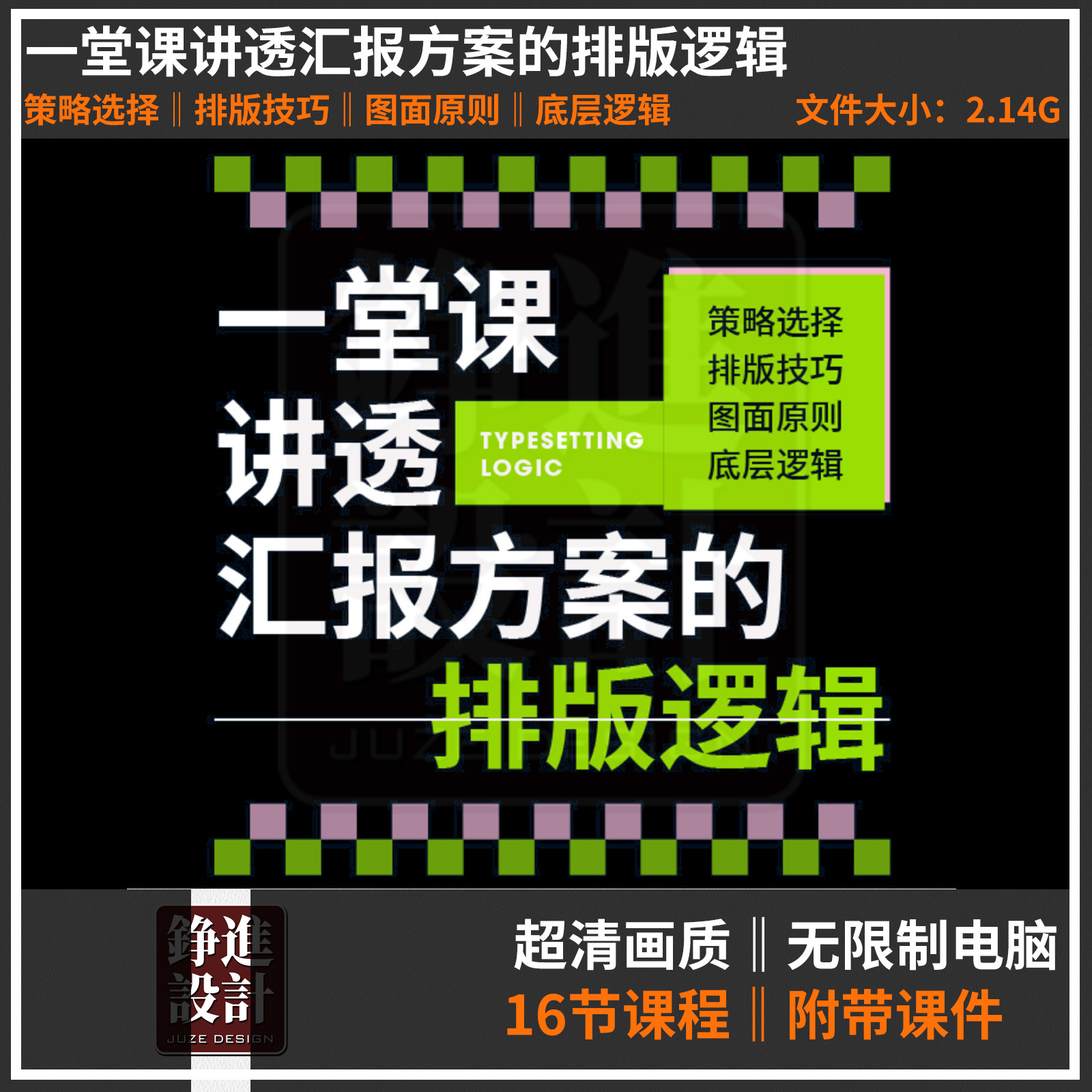 68-视频教程普遍怀疑者一堂课讲透汇报方案的排版逻辑PPT方案汇报