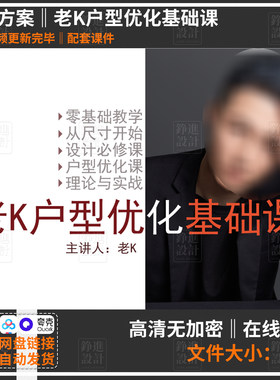 140老K户型优化基础课平面方案室内设计课程户型平面优化毕业设计