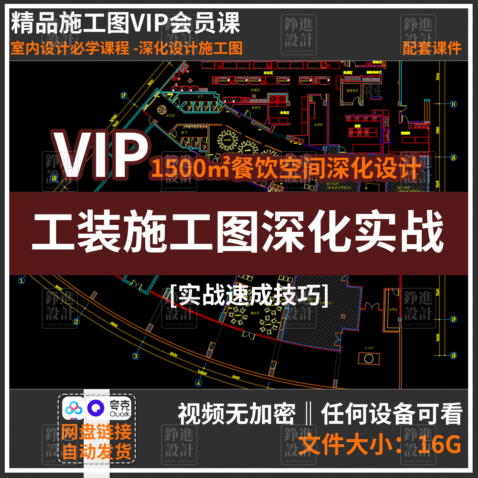 07-室内设计CAD大型商业工装施工图深化设计布局规范绘图视频教程 - 实物图