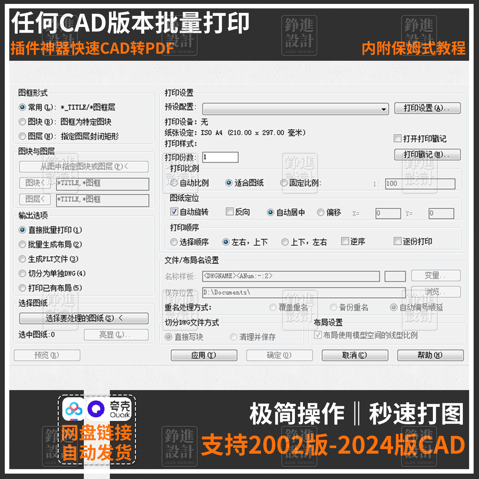 03-cad批量转pdf自动批量打印插件batchplot超稳定快速出图版本