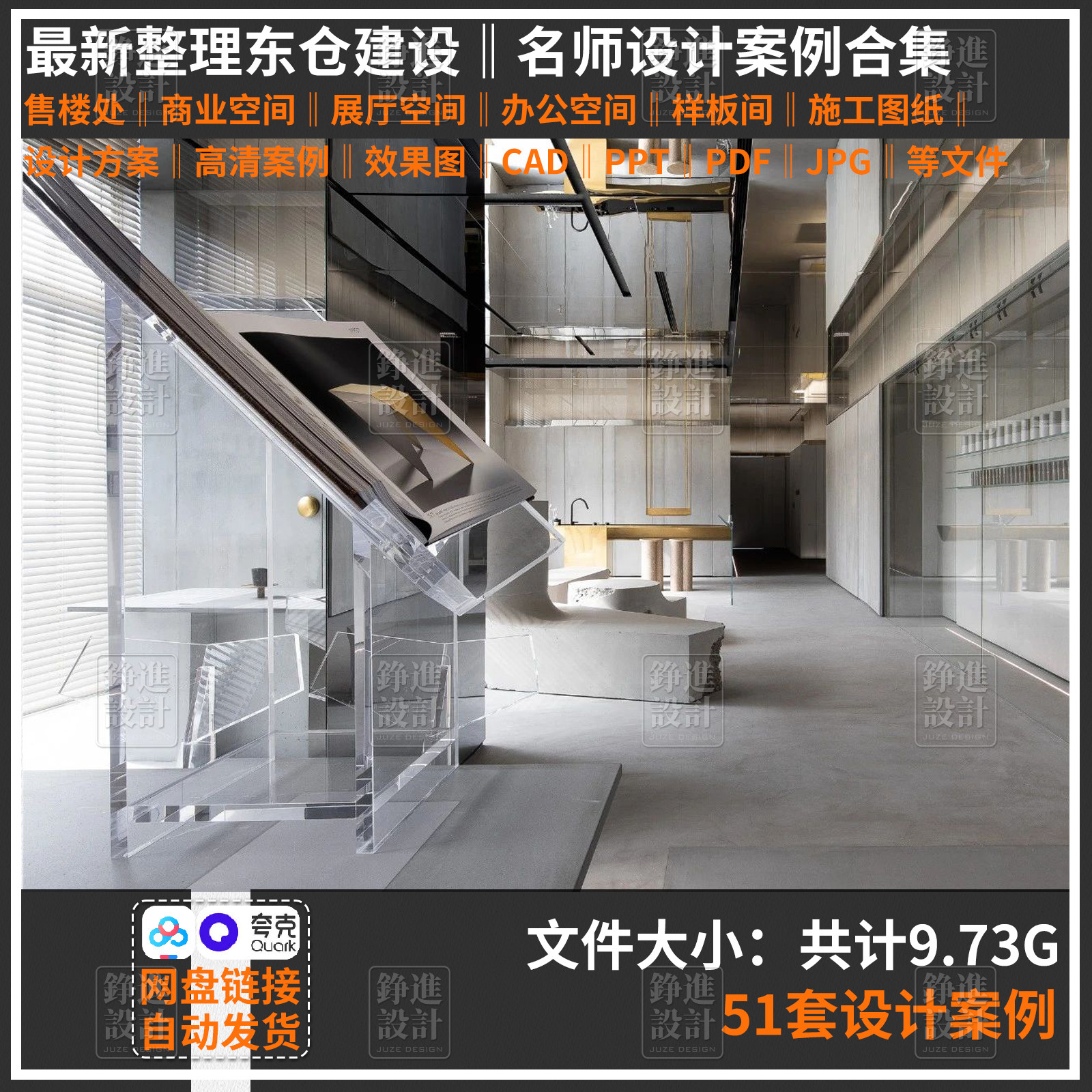 58-东仓建设作品集售楼处室内设计资料样板房PPT方案商业会所CAD