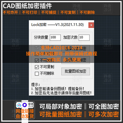 66-CAD图纸加密插件cad图纸加密软件批量加密图纸lockdwg必备插件
