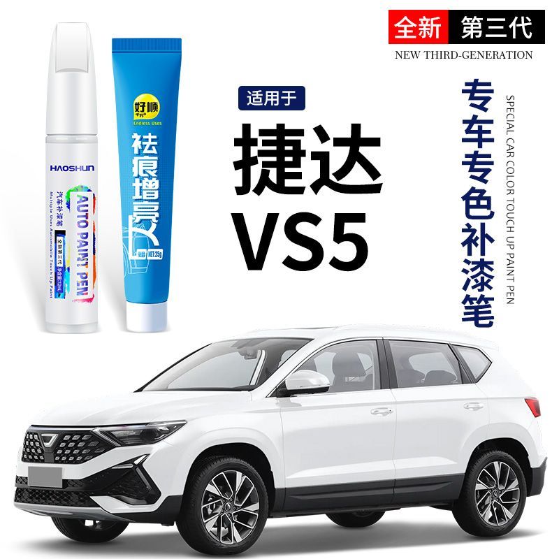 大众新捷达补漆笔原厂糖果极地白色捷达va3 vs5 vs7汽车用品车漆
