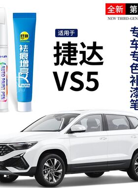 大众新捷达补漆笔原厂糖果极地白色捷达va3 vs5 vs7汽车用品车漆