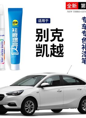 别克凯越补漆笔钛银08-15款新凯越三厢配件车漆划痕修复点漆笔