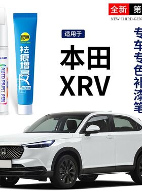 本田xrv补漆笔专色晶耀白珍珠白色丹宁蓝xrv原车漆划痕修复点漆笔
