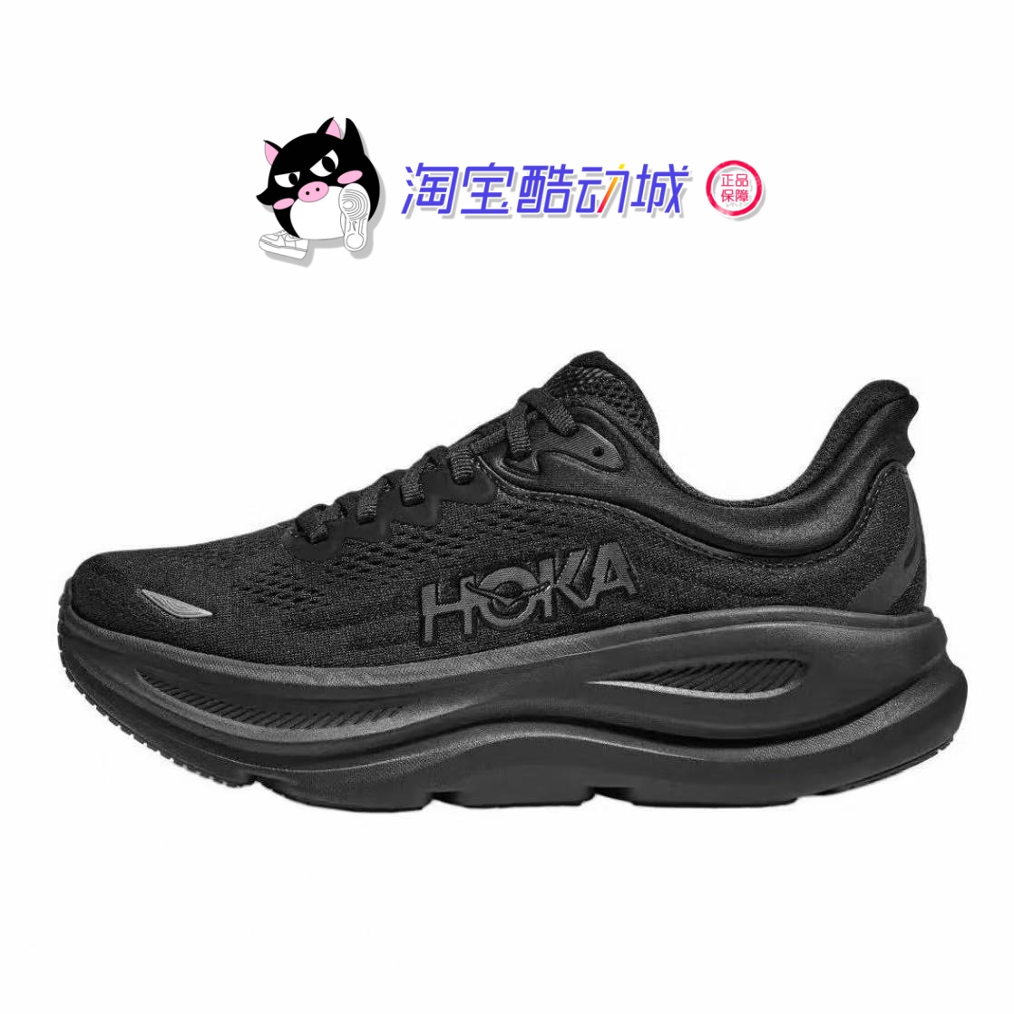 Hoka OneOne Bondi 9耐磨回弹减震透气训练休闲运动舒适跑鞋