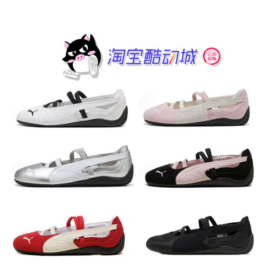 PUMA Speedcat 舒适百搭薄底休闲芭蕾舞鞋银白色黑粉401287-02