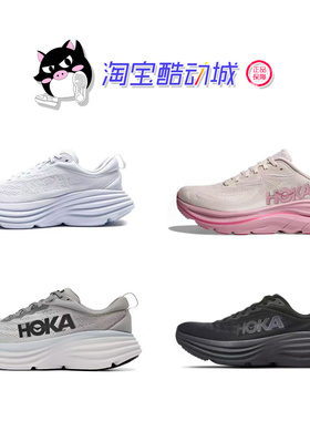 HOKA ONE ONE 男女 Bondi 8 邦代8轻便缓震长距离公路跑鞋1123202