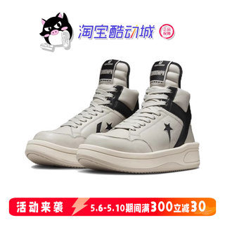 Converse X Rick Owens DRKSHDW turbodrk 暗黑风系 板鞋 A06758C