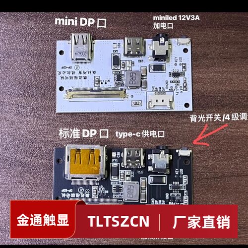 TE133QDMNW0固态新款屏幕DIY便携显示器typec供电DP驱动板DP主板