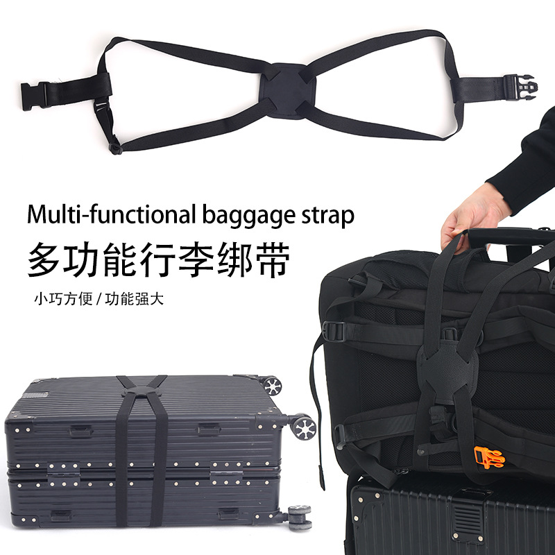 旅行箱打包带行李箱加固十字弹力