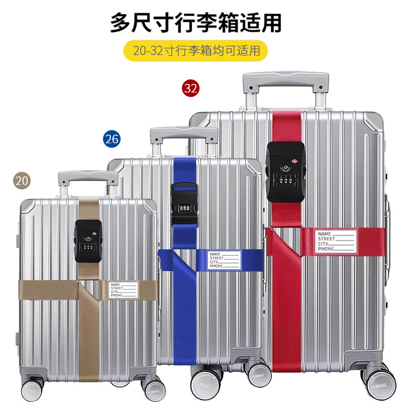 出国行李箱绑带密码锁拉杆箱十字打包带旅行箱TSA托运加固捆绑带